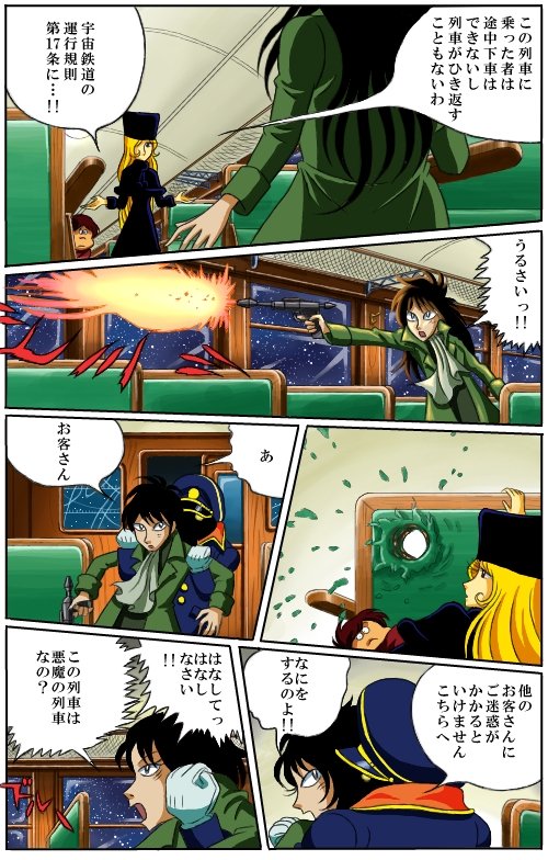 リエコ車掌 On Twitter Chun Aojiso 金さえ払えば何をやってもいい と勘違いしているお客さんが増えましたよね 最近は接客に問題なくても 気に入らない 理由で難癖つけてくる時代 接客業の皆様は銀河鉄道999の車掌さんみたいに客を宇宙空間に放り投げたくなる時