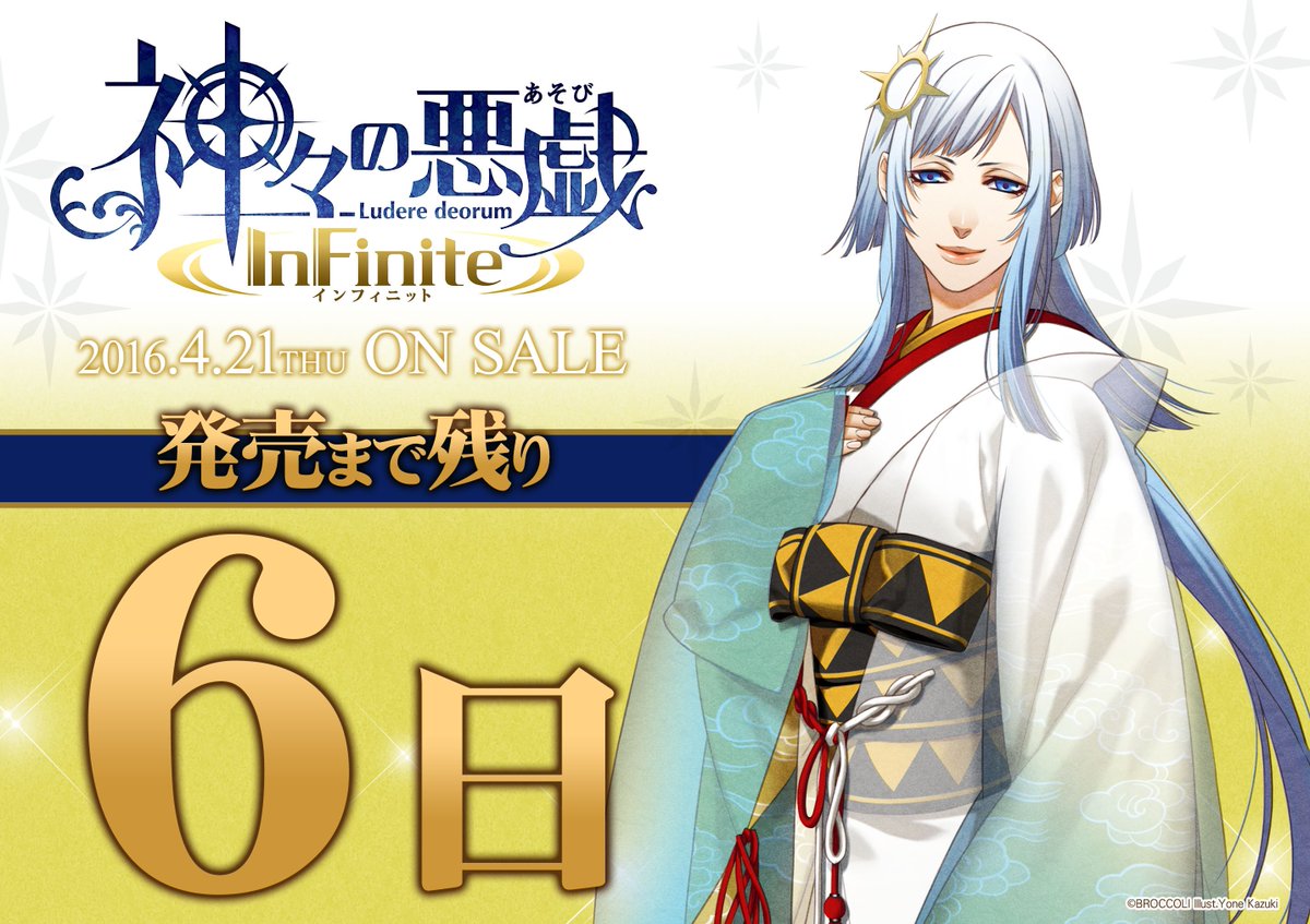 株式会社アニメイト V Twitter 神々の悪戯 Infinite 初回限定 夢幻の箱 えらべるアニメイト限定セット アニメイトでしか手に入らない豪華なセットですアニ ご予約受付中 発売まであと6日 T Co Je9loehmfz Kamiaso T Co Mbhcpzxi4q