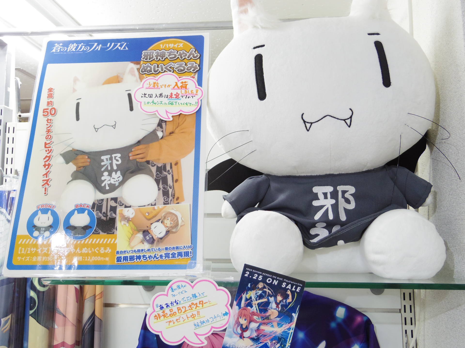邪神ちゃんぬいぐるみ　 [蒼の彼方のフォーリズム] ☆限定☆邪神ちゃんぬいぐるみ [蒼の彼方のフォーリズム] | 公式
