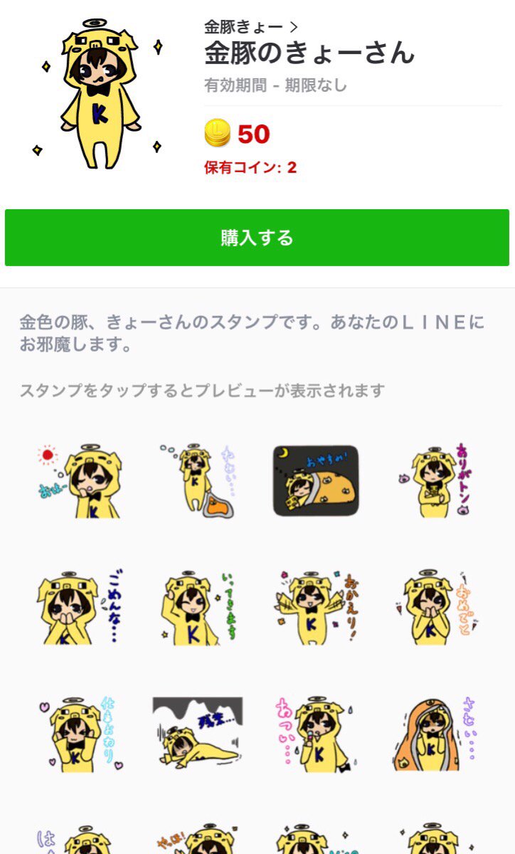 金豚きょー в X: „【お知らせ】金豚LINEスタンプ出ました! 買う 金豚きょー в X: „【お知らせ】金豚LINEスタンプ出ました! 買う