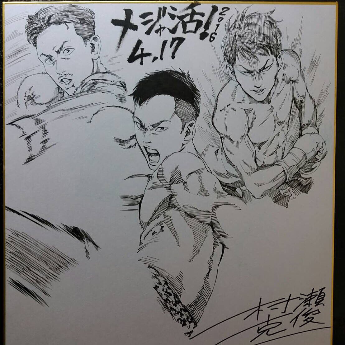 日菜太 2 28 応援ありがとうございました 今週日曜日に迫ったメジャ活 の最大の景品 自分が欲しいw 是非ゲームに参加してゲットしてね 僕らのサイン入ります まだ参加可能 モングレル カラダ探し 村瀬克俊 日