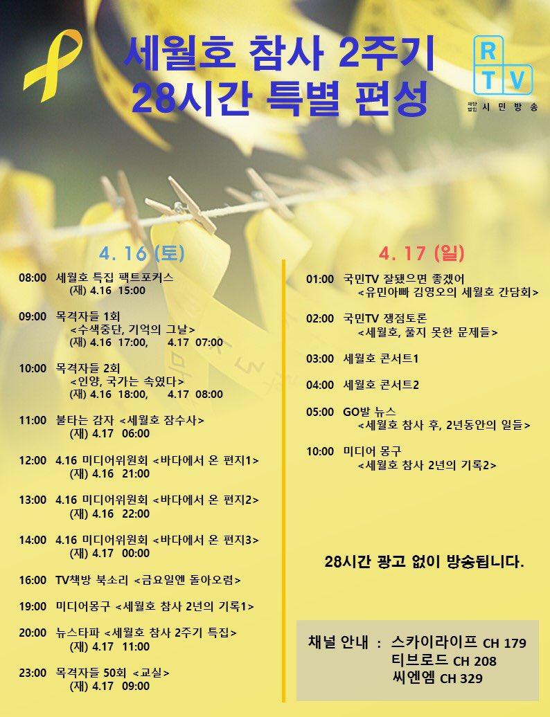 Earl_Mamucium's tweet photo. @Jaemyung_Lee  시장님 저희 시민방송에서 세월호 2주기 28시간 특별편성 했습니다 리틧 부탁 드려요 ㅠ https://t.co/7gVK04eUSk