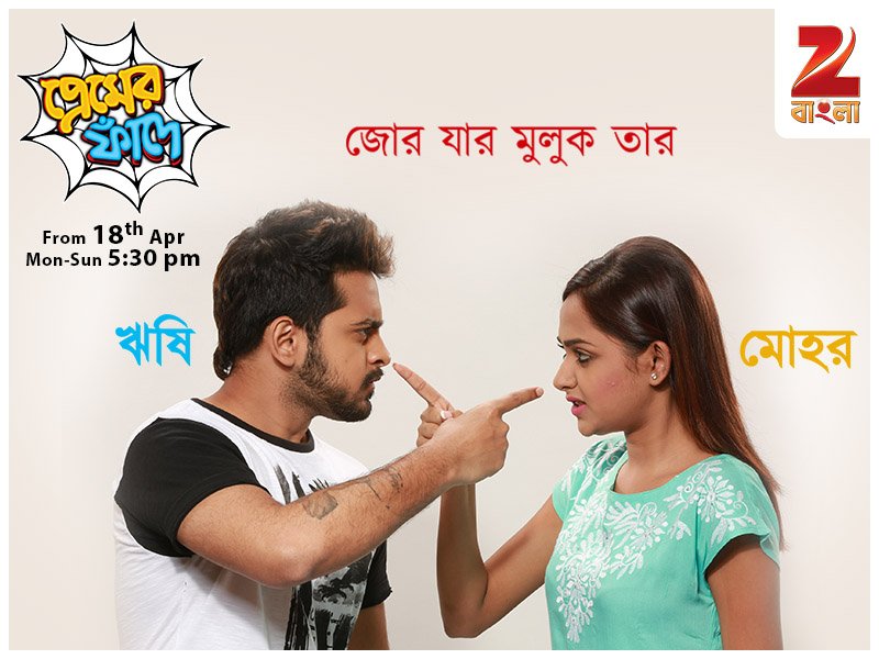 Premer Fande,Rishi,Mohar,images,pictures,HD,Zee Bangla,photos,Rajib Basu,Mishmee Das