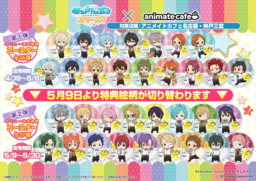 ①【あんさんぶるスターズ！×アニメイトカフェ】メニュー注文特典