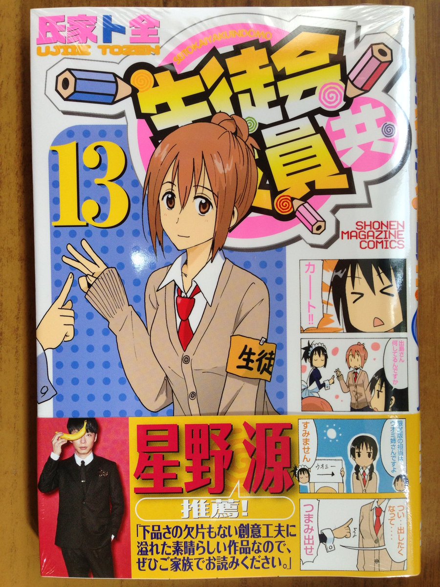 戸田書店沼津店 閉店 Pa Twitter 今回も最初から最後まで 折れずにイキます マガジンkc 氏家ト全最新刊 生徒会役員共 13巻 は 今日発売だよ 夏休みに入る出島さんの代わりに 七条家の執事 メイドを買って出た 役員共は Oad付き限定版も出たよん 戸田書店沼津店 閉店 Pa Twitter 今回も最初から最後まで 折れずにイキます マガジンkc 氏家ト全最新刊 生徒会役員共 13巻 は 今日発売だよ 夏休みに入る出島さんの代わりに 七条家の執事 メイドを買って出た 役員共は Oad付き限定版も出たよん