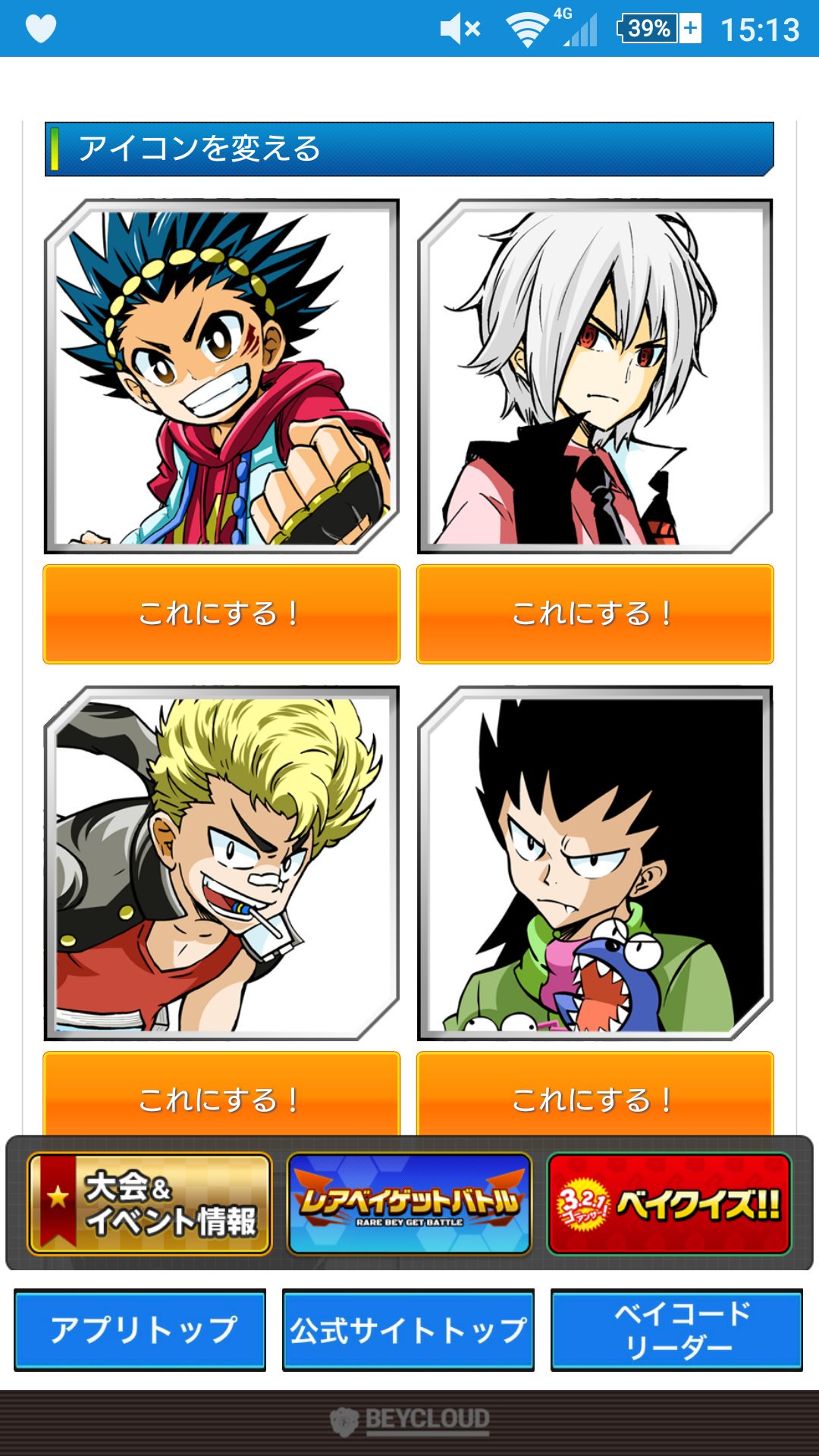 Mas Al Twitter ベイブレードバースト公式アカウントのアイコンもそろそろ他のキャラ達を追加して欲しいぞ アニメも始まったのだしワキヤ君やシャカ 呼び捨て もだけど出来ればオロチ君も頼むよ Q ベイブレードバースト T Co Spp75uhkcd Twitter