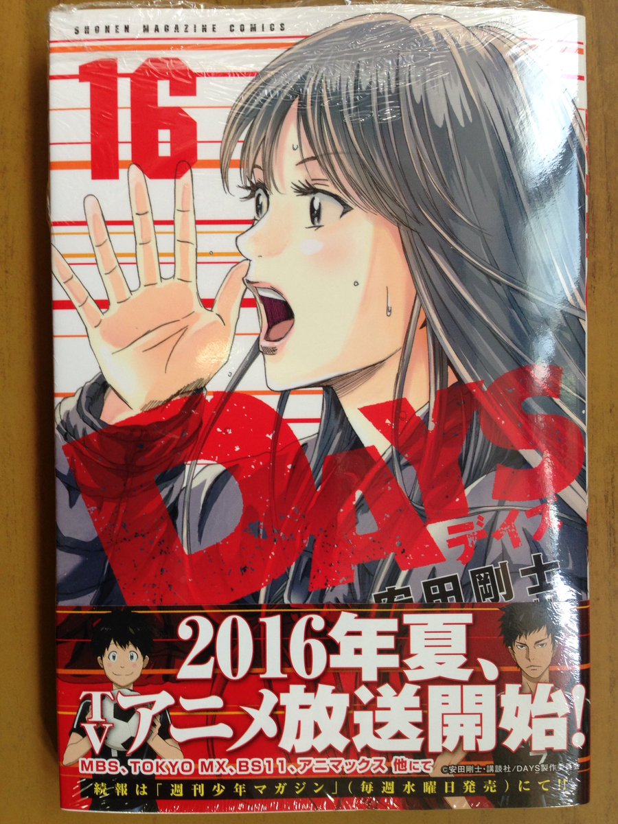 戸田書店沼津店 閉店 Twitter પર 全国高校サッカー選手権 2回戦 相手は 十傑 相庭未蘭を擁する 一星学園 君下 風間のダブルオフェンシブで 攻め立てる聖蹟に対し 一星は マガジンkc 安田剛士最新刊 Days 16巻 は今日発売だよ T Co 0hfjoh0d9x