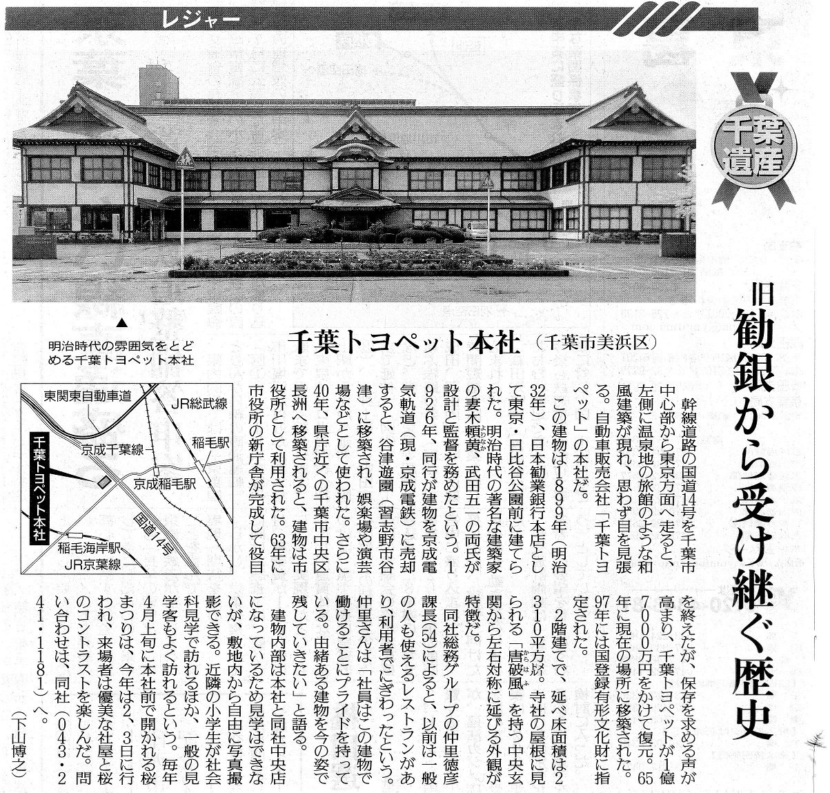 Yc六実 V Twitter 旧勧銀から受け継ぐ歴史建物 千葉トヨペット本社 昔は旧勧銀本店 現日比谷 を移築 1899年築 さすが 千葉トヨペットさん 存続維持大変でしょうね T Co Hqptdushf4 旧勧銀 稲毛 六実 T Co Zebkymcr1x Yc六実 V Twitter 旧勧銀から受け継ぐ歴史建物 千葉トヨペット本社 昔は旧勧銀本店 現日比谷 を移築 1899年築 さすが 千葉トヨペットさん 存続維持大変でしょうね T Co Hqptdushf4 旧勧銀 稲毛 六実 T Co Zebkymcr1x