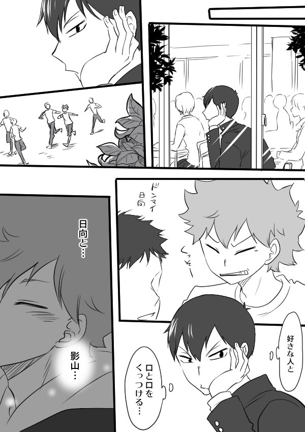 影日ちゃん漫画「王様とキスの行方」② 