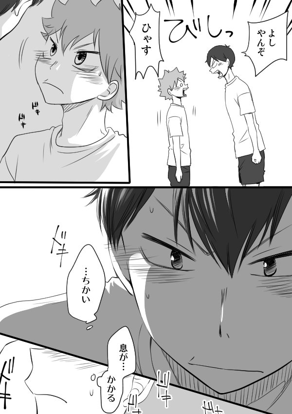 影日ちゃん漫画「王様とキスの行方」③ 
