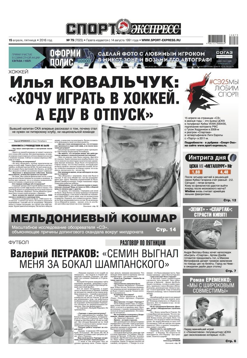 Спортивная газета. Спорт экспресс 1997. Спорт экспресс по пятницам все выпуски. Спорт экспресс по пятницам все выпуски. Готовцев спорт-экспресс.