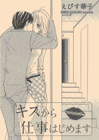 双葉社 Koiyui編集部 على تويتر ケータイサイト まんがこっち T Co Hxtthbodhb でえびす華子先生の キスから仕事はじめます 第7話配信 仕事でミスをしてしまった楓 フォローしてくれた鬼頭に例の約束を実行されて T Co Ls0yuxqqgi