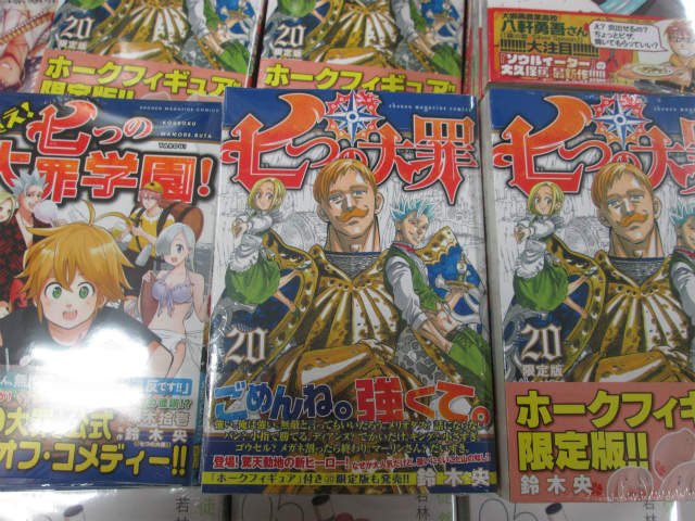 アニメイト郡山 A Twitter 書籍情報 七つの大罪 巻 限定版 通常版 迷え 七つの大罪学園 3巻 が入荷しましたコォ 巻限定版にはなんとホークのフィギュア付き 何処からどの角度で見ても可愛いコォ ところで豚肉は疲労回復にｒｙ T Co