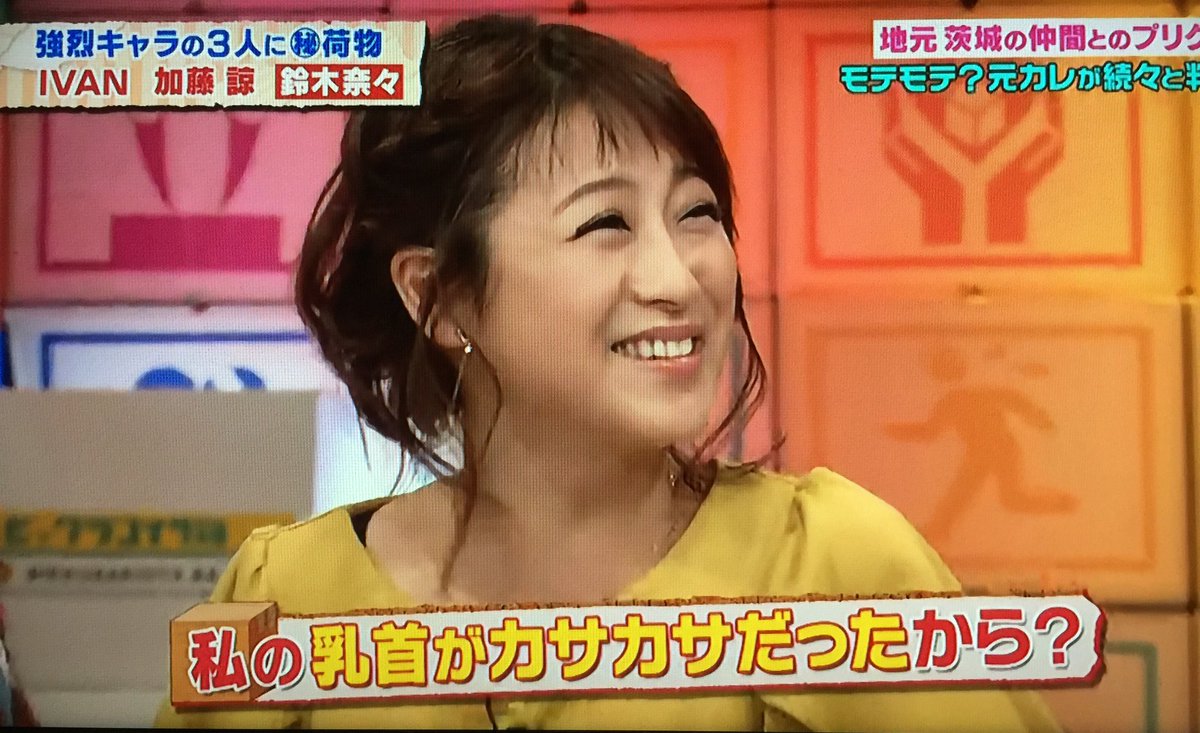 鈴木 奈々 乳首 乳首 鈴木 奈々
