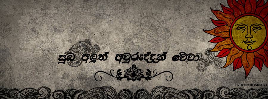 Wishing Everyone a Very Happy Sinhala &amp; Tamil New Year :)