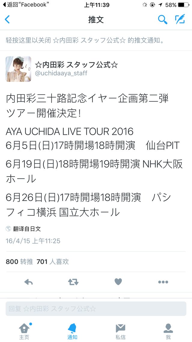 Ll 南ことり Er 轉丶彩彩官推 内田彩而立之年企划第二弹巡演决定 16 6月5日17点开场18点开演仙台pit 6月19日18点开场19点开演