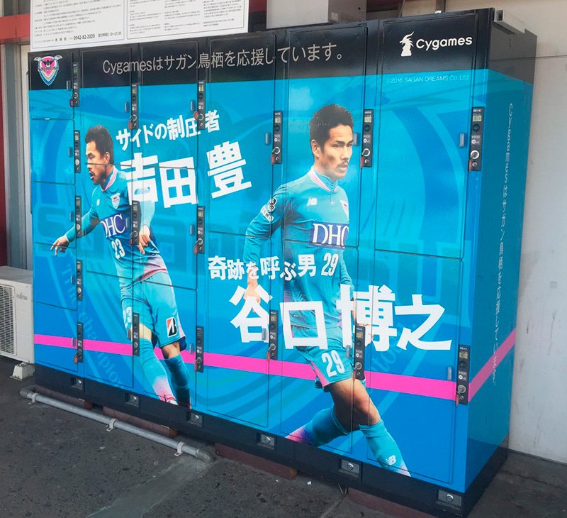 تويتر サガン鳥栖公式 على تويتر Jr鳥栖駅のコインロッカーがサガン鳥栖デザインに変身 Sagantosu T Co 9e4wptnykx