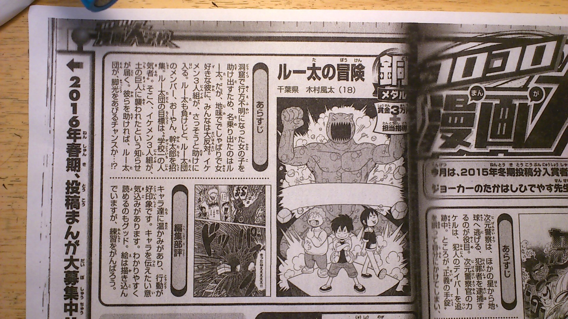 木村風太 コロコロ漫画大学校というコロコロコミックの新人賞 で 銅メダルをもらいました 今日発売の４月号に名前とか絵とか載りました ちっちゃい賞だけどとりあえず嬉しい もっと頑張ります T Co Qveuiyoqeb Twitter