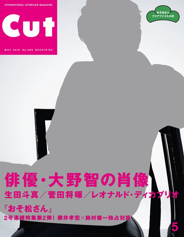 おそ松さん速報 雑誌 Cut 16年5月号は おそ松さん 大特集 前号好評 酔い松 特製クリアファイルが付録 810円 4月19日発売 T Co S23uicqd6c おそ松さん Osomatsusan T Co Yu8ujekwv1