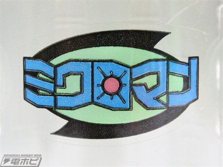 電撃ホビーウェブ 昭和の懐かし玩具を振り返る 新連載第1回は 小さな巨人 ミクロマン 昭和っ子も平成っ子も必見です T Co Mlecnastpw 昭和 レトロ おもちゃ 70年代 ミクロマン T Co E0ohhxmyls