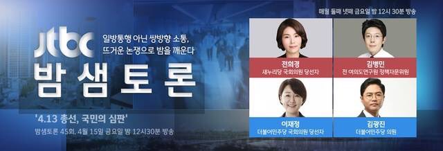 잠시후 12시30분부터 Jtbc 밤샘토론 시작합니다! <a href="/night_debate/">JTBC 밤샘토론</a>