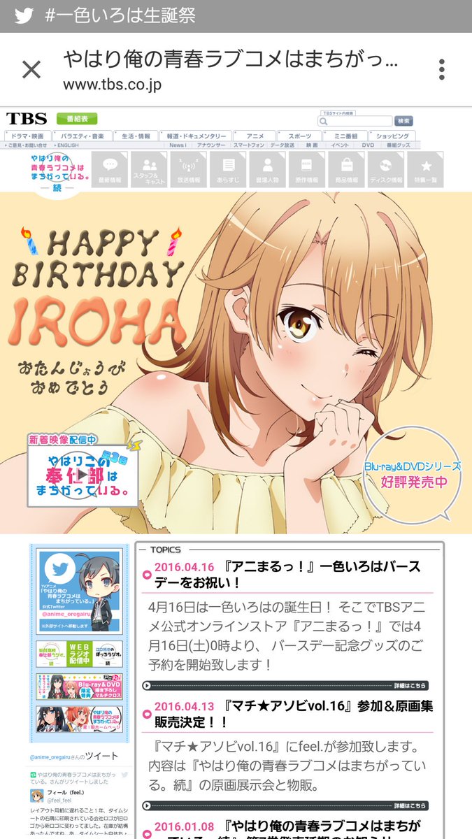 elza9029's tweet photo. いろはすの誕生日っ公式が祝ってるぞぉぉ！！！
#一色いろは生誕祭 
#���色いろは生誕祭2016 https://t.co/UcHqSCMbuR