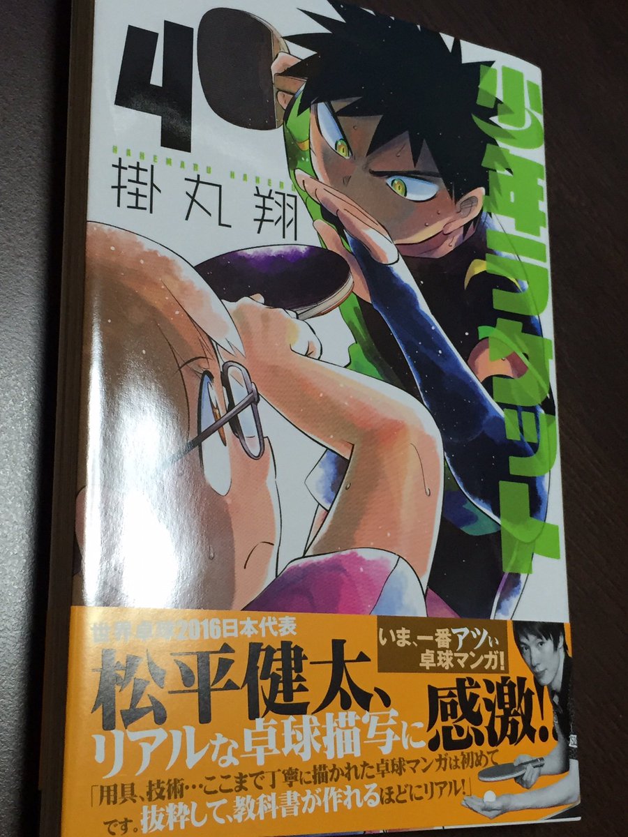 【宣伝】トンデモ無しの卓球漫画『少年ラケット』単行本1〜4巻発売中!!(1巻重版しましたーーー感謝!)
4巻には卓球マンガ史上初(?)、ハンドソウラケットが登場します!そしてねこも出る!へそも出る!いろいろ出てくる4巻をよろしくね! 
