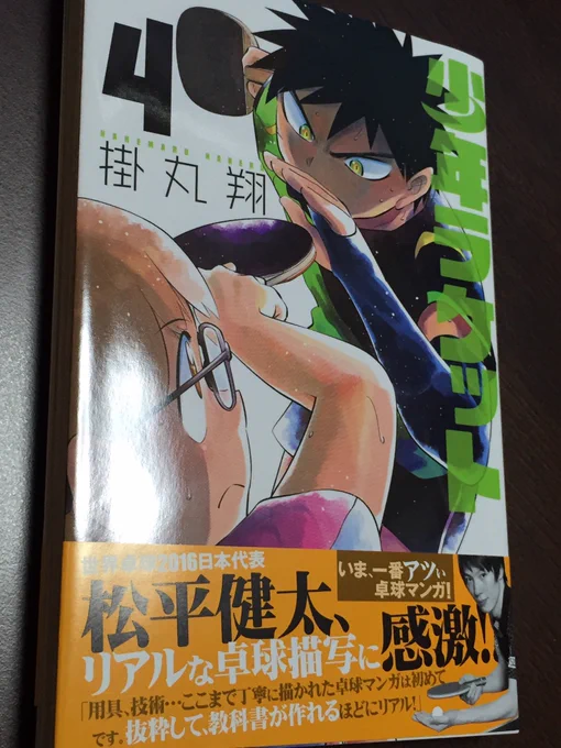 【宣伝】トンデモ無しの卓球漫画『少年ラケット』単行本1〜4巻発売中!!(1巻重版しましたーーー感謝!)
4巻には卓球マンガ史上初(?)、ハンドソウラケットが登場します!そしてねこも出る!へそも出る!いろいろ出てくる4巻をよろしくね! 