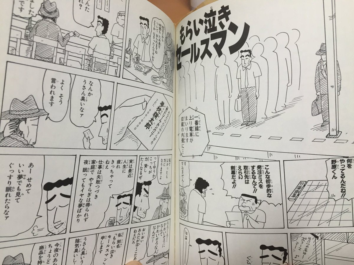 せぇいちろゥ Ar Twitter 今日の話 臼井儀人さんがまだ生きてる時に描いた作品だよなと思って部屋にある分だけで探してみたら25巻にあったよ 夢の映画にぴったりの話だけど まだアニメ化してなかったんだね クレヨンしんちゃん T Co Qgcbvuhbrz