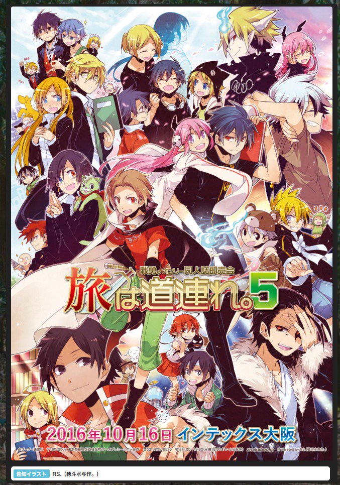 赤ブーブー通信社 告知イラスト公開 10 16 大阪 旅は道連れ 5 戦勇 オンリー すてきな告知イラストを公開しました みなさまのご参加をお待ちしております こちら Gt Gt T Co Dickfzkkly T Co Xlqcamlnvq Twitter