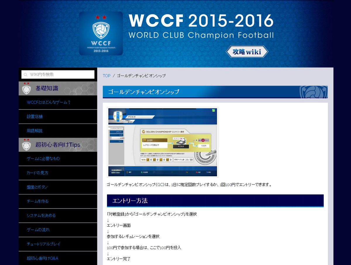 サッカーゲームキング A Twitter 更新情報 Wccf攻略wikiを更新 データ対戦とは ゴールデンチャンピオンシップ ユニバーサルチャンピオンシップ を公開しました データ対戦に関する情報が満載です T Co Itfugyxspl T Co 5z0l7rzbtf