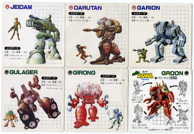 そういやアレどうなった玩具 ジョイントロボ！ビッグワンガムと共にお