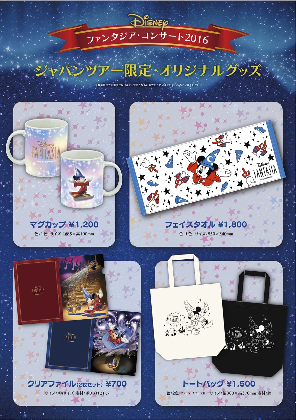 ぴあクラシック 在 Twitter 上 まもなく開催 ディズニー ファンタジア コンサート ジャパンツアー限定オリジナルグッズ販売決定 魔法使いの弟子のミッキーがキュート 会場限定です 公演詳細 T Co Rsvmsnqjfq Disney T Co Lrjifizwgi ぴあクラシック 在 Twitter 上 まもなく開催 ディズニー ファンタジア コンサート ジャパンツアー限定オリジナルグッズ販売決定 魔法使いの弟子のミッキーがキュート 会場限定です 公演詳細 T Co Rsvmsnqjfq Disney T Co Lrjifizwgi