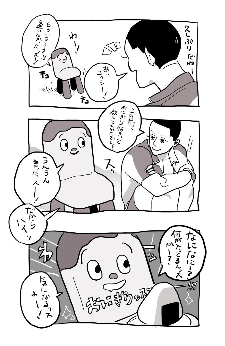 コッシーと塔一郎 