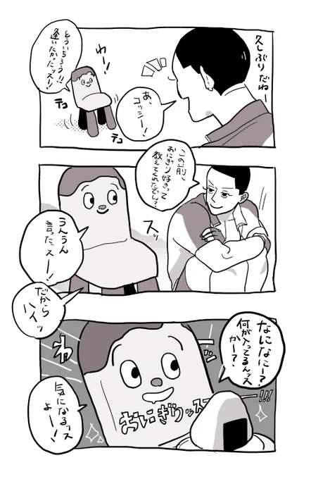 コッシーと塔一郎 