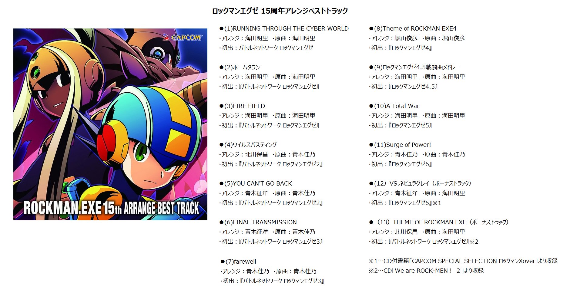 Animevoice ロックマンエグゼ サウンドbox T Co 5rkvtqztme 15周年アレンジベストトラック T Co Fhymwxilvz 6月15日発売 6枚組サントラbox アレンジcdが同時発売 T Co vn1n4xdt