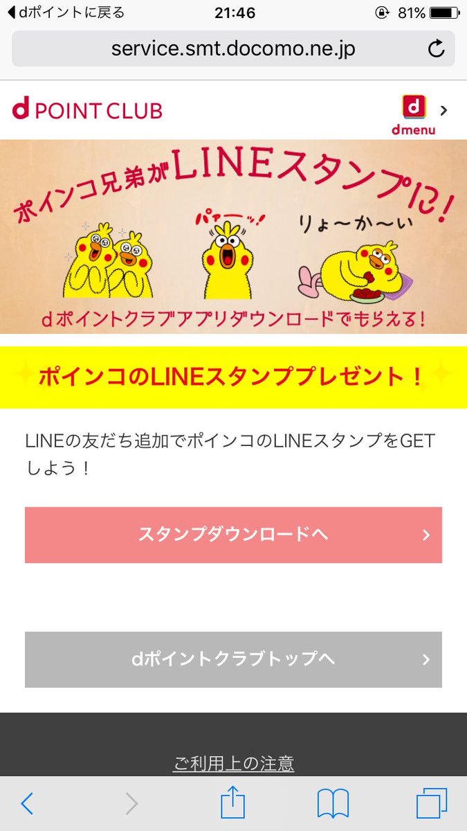 荒木 美鈴 ゲーミングmc Twitterissa ポインコのスタンプ欲しさにdocomo Idを取ってdポイントクラブのアプリをdlしてドコモと友達になりました ちなみにいまのロック画面は3枚目です T Co Vhvu1gw1bt