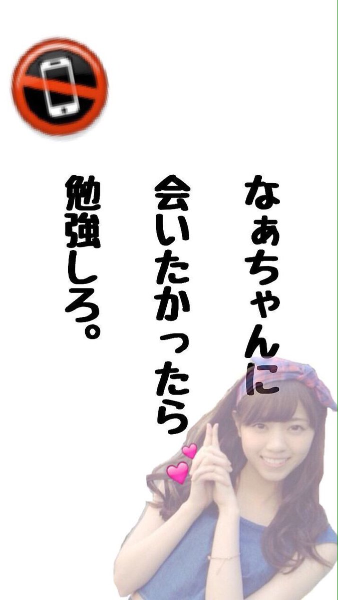 乃木坂 勉強しろ 壁紙 Udin
