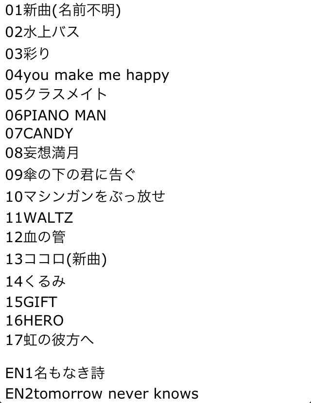 みなみ れお Mr Children Hall Tour 16 虹 山梨公演 セトリ Mr Mrchildren ミスチル ミスチル好きはrt 虹ツアー 虹 T Co V4awwssony Twitter みなみ れお Mr Children Hall Tour 16 虹 山梨公演 セトリ Mr Mrchildren ミスチル ミスチル好きはrt 虹ツアー 虹 T Co V4awwssony Twitter