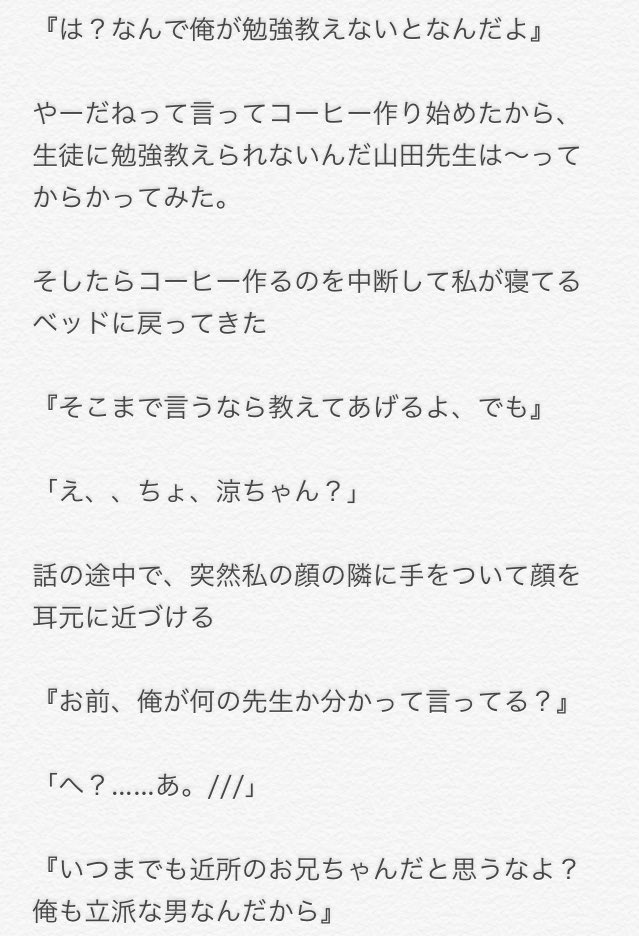 しんあ 小説垢 בטוויטר 山田涼介 保健室の先生 Jumpで妄想 T Co K7ophn3crq