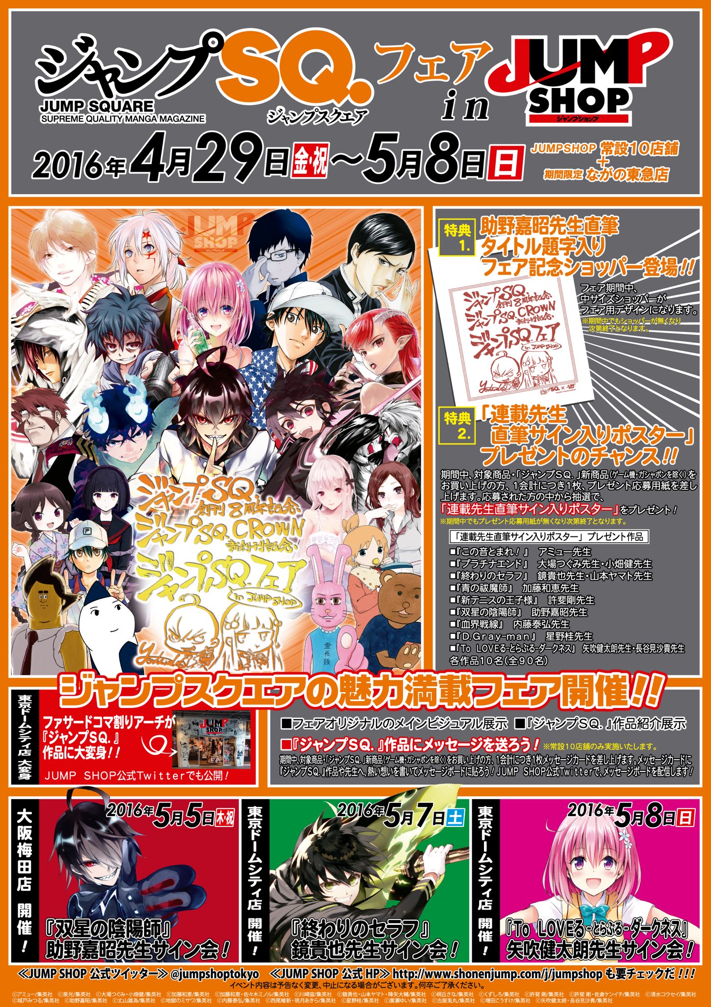 ジャンプショップ JUMP SHOP【公式】 on X: 