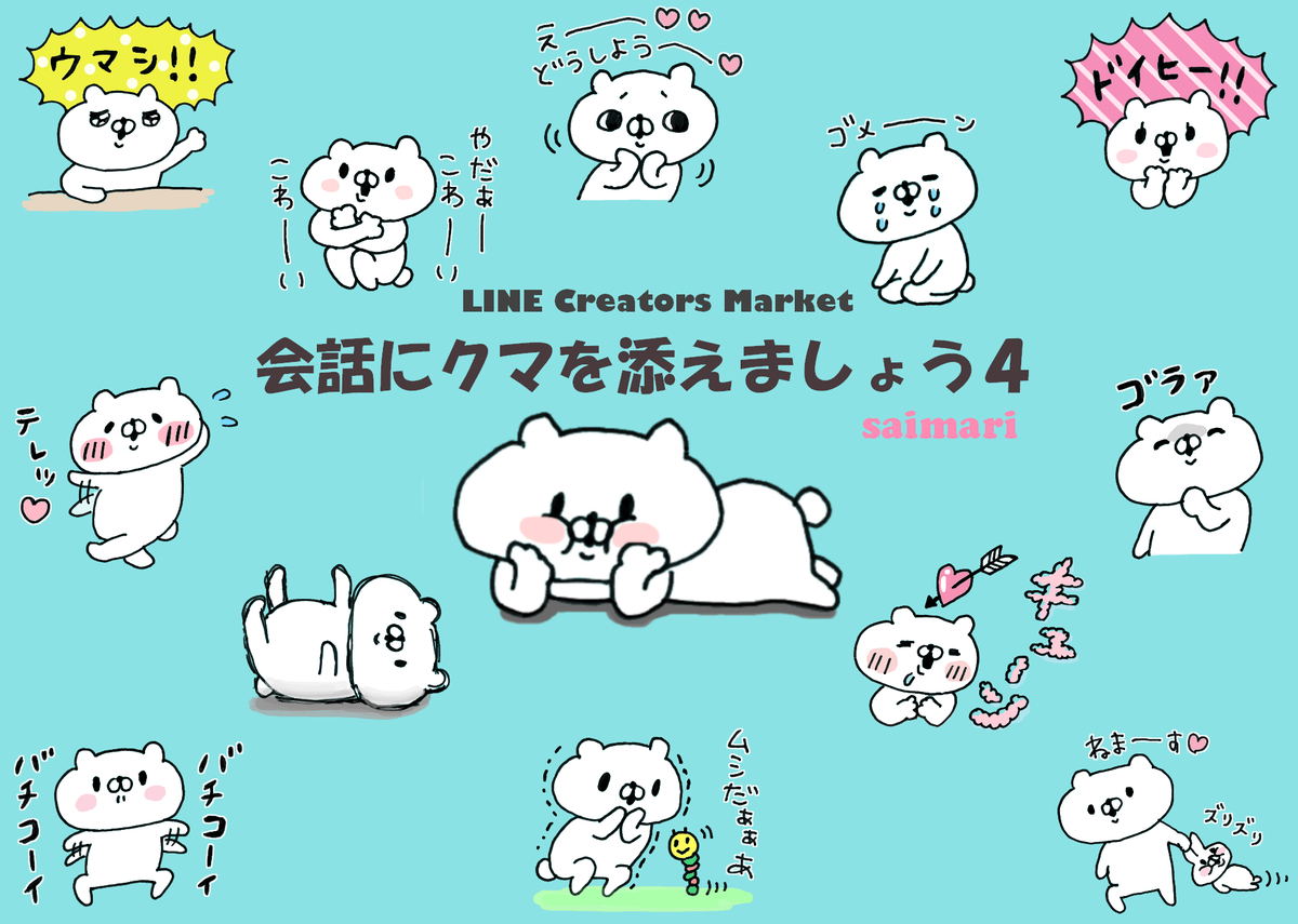 Saimari Lineスタンプ販売中 على تويتر Asamisuto ありがとうございますe٩ º º ۶z 前回の誤字スタンプ対策として 誤字スミマセンも盛り込んでみました 飽きるまでバンバン使ってやってください 笑 ๑ ڡ ๑