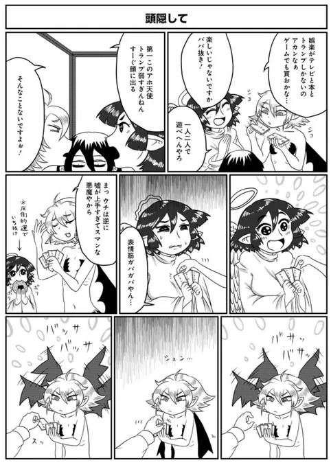 憂鬱くんとサキュバスさん28話更新です！期せずして天使ちゃんスペシャル回になっております。必殺悪魔ポーカーフェイス(顔だけ) #憂鬱くんとサキュバスさん  