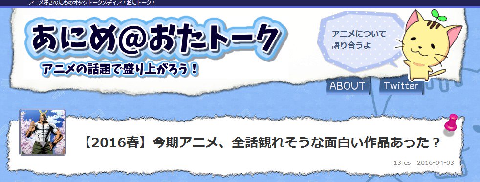 おたトーク Anime Otatalk Twitter