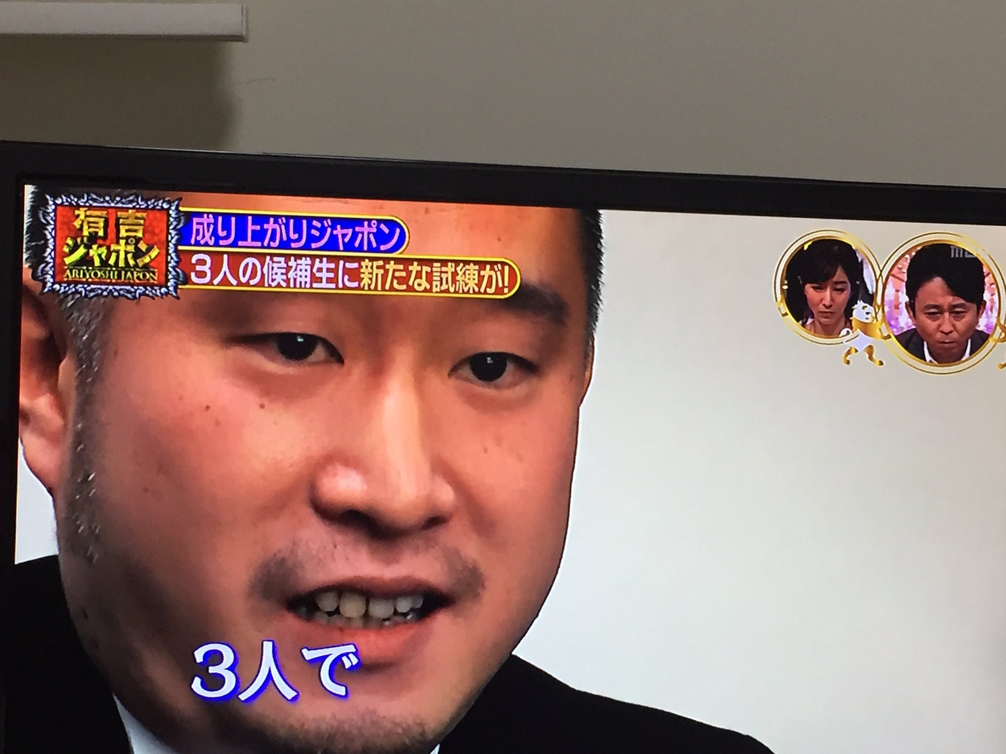 ちまおたん この人若くして稼いでて凄いけどいっつも顔引きつっててめっちゃ怖い 笑っても目の奥笑ってないし 目怖い うちの店の薬剤師みたいで怖い 背中痛くなる 有吉ジャポン T Co Pe0pvajof7 Twitter