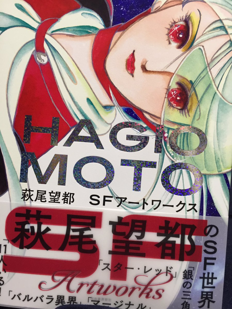 萩尾望都sf原画展 萩尾望都sfアートワークス 感想ツイートまとめ 1 6ページ目 Togetter 萩尾望都sf原画展 萩尾望都sfアートワークス 感想ツイートまとめ 1 6ページ目 Togetter