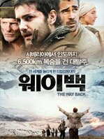 웨이 백(The Way Back)
1940년, 역사상 최악의 시베리아 강제 노동 수용소라고 불리는 '캠프 105'에 수감자들이 목숨을 건 탈출을 감행한다. 그들은 살을 파고드는 시...