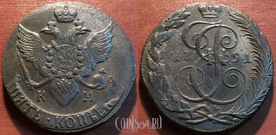 Монета 5 копеек 1791 года КМ, отличная, #нумизматика #coins #монеты #numismatic  coins54.ru/magazin/5-kope…