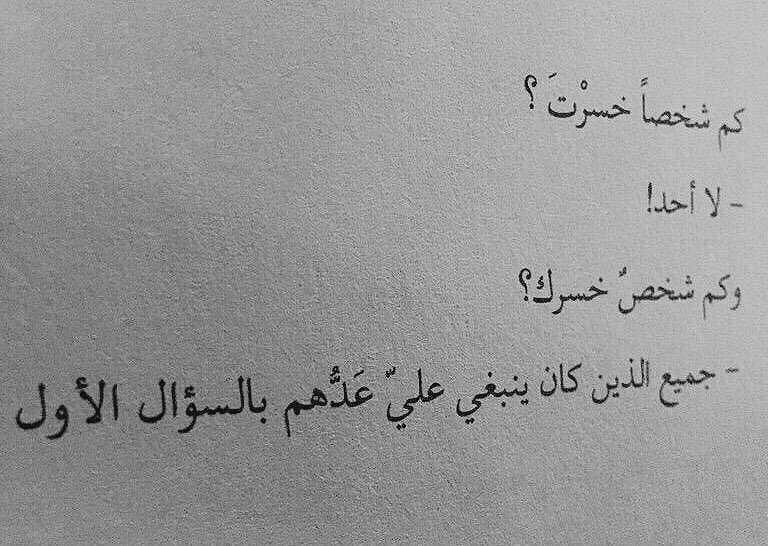 كم شخصاً خسرت ..