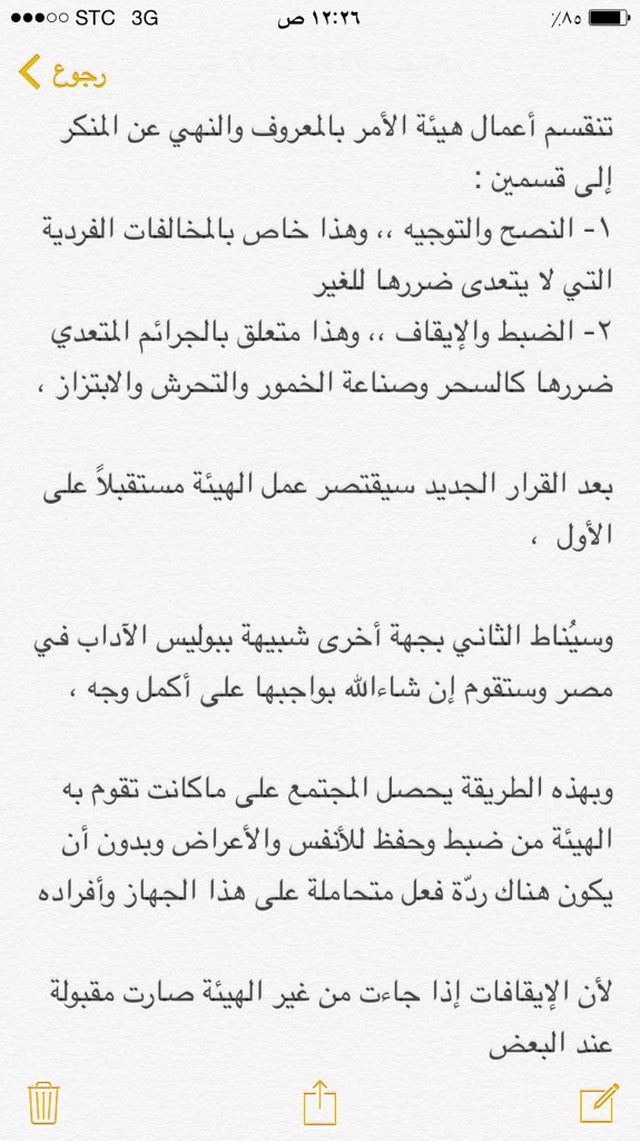 قرار تقليص صلاحيات هيئة الأمر بالمعروف سيتلوه القرار والله أعلم